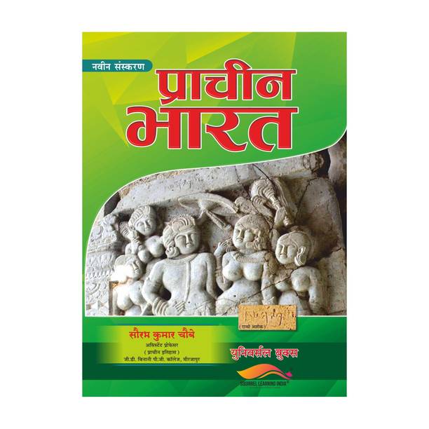 Prachin Bharat Saurabh Chaubey