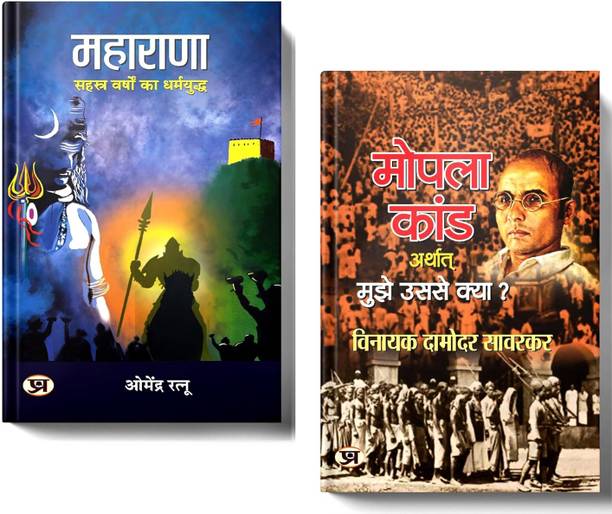 A Powerful Collection Of India's Unsung Heroes | MAHARANA: Thousand Years Crusade + Veer Savarkar - Mopala Kand | Set Of 2 Books In Hindi [Paperback] Dr. Omendra Ratnu And Raghu Hari Dalmia & Vivek Mishra
