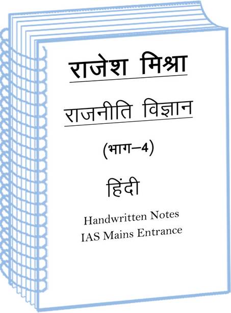 Rajesh Mishra Volume-4 Hindi Medium Political Science Handwritten Notes For IAS Mains