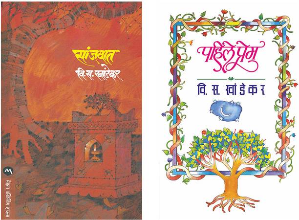 Set Of 2 Books - Sanjvat + Pahile Prem