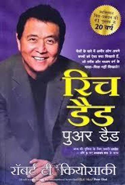 Rich-Dad-Hindi