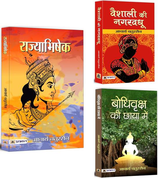 Rajyabhishek + Vaishali Ki Nagar Vadhu + Bodhi Vriksha Ki Chaaya Mein | Know More About India With Acharya Chatursen's Books | Mythological & Historical Fiction (Set Of 3 Books In Hindi)