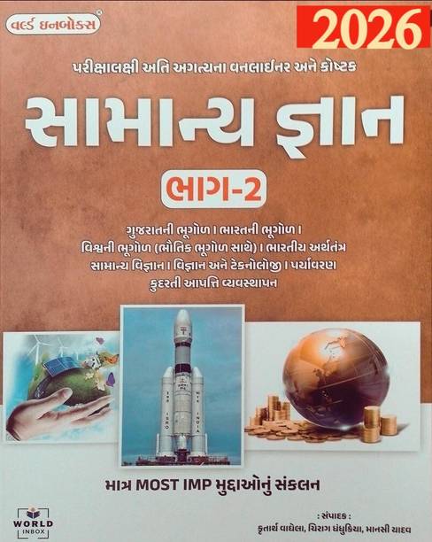Samanya Gyan- Bhag-2 (One Liner) 2026 I World In Box