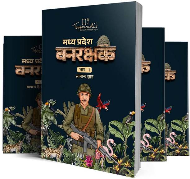 Madhya Pradesh Vanrakshak Books For MP Forest Guard Exam In Hindi Medium