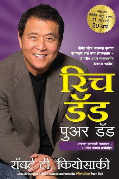 RICH DAD POOR DAD 20th Anniversary Edition Hindi Edition | First Edition Edition Hindi Edition | First Edition Edition - 1 January 2013