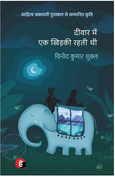 Deewar Me Ek Khidki Rehti Thi Book