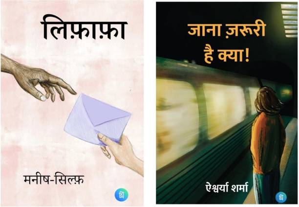 Lifafa + Jaana Zaroori Hai Kya Combo Set | Bestselling Hindi Novels | Emotional Love, Relationships & Contemporary Fiction | Set Of 2 Books