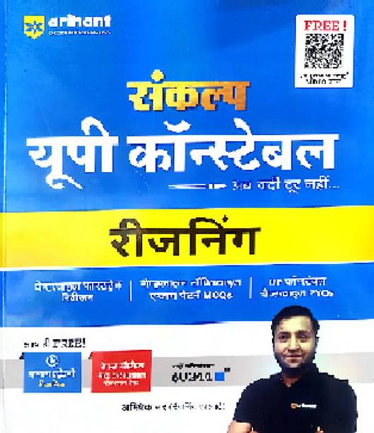 UP Police Constable 2024 Reasoning