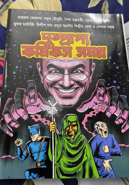 Dusprappo Comics Samagra | Comics Book By Best-Selling Bengali Author Narayan Debnath ,Sailo Chakraborty | Trending
