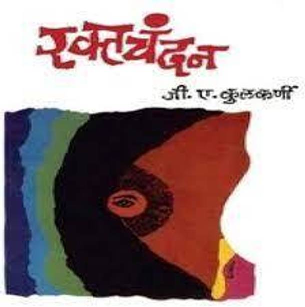 Raktachandan