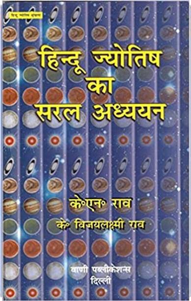 Hindu Jyotish Ka Saral Addhyan (H)