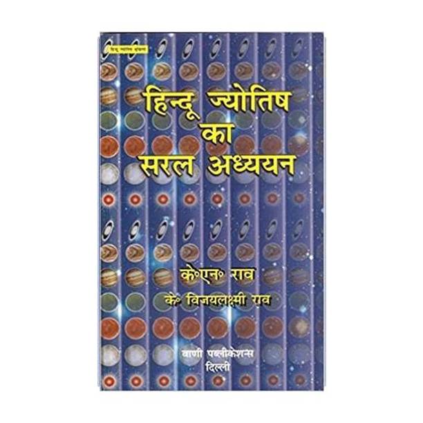Hindu Jyotish Ka Saral Addhyan (H)
