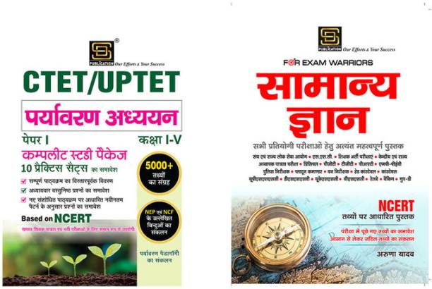 Ctet|Uptet Paper-1 Paryavaran Adhyayan Class 1-5 Complete Study Package (Hindi) + General Knowledge Exam Warrior Series (Hindi)