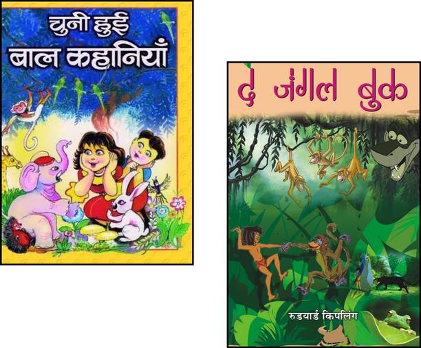 Chuni Hui Bal Kahaniyan-I + The Jungle Book |Children’s Story Collection | Hindi Moral Stories | Jungle Adventure Stories | The Jungle Book | Mowgli Stories | Rudyard Kipling Books | Value Based Stories | Kids Reading Books | Illustrated Storybooks | Fun Learning Stories | Children’s Literature (Set Of 2 Books)