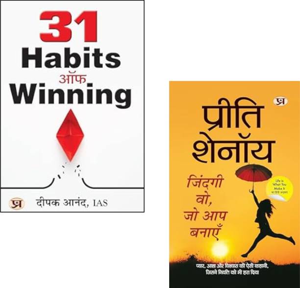 31 Habits Of Winning + Zindagi Wo, Jo Aap Banayen | Life Design | Success Habits | Deepak Anand IAS | Preeti Shenoy Books | Personal Growth | Motivational Books | Self Development | Winning Attitude | Positive Living | Life Transformation (Set Of 2 Books)