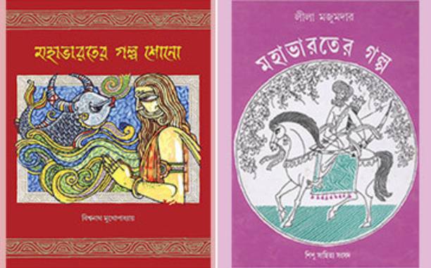 MAHABHARATER GALPA SHONO & MAHABHARATER GALPA || Combo Set - 2