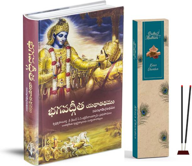 Srimad Bhagavad Gita As It Is (Telugu Edition) With Complimentory Radha Madhava Kesar Chandan Incense Sticks (100g) – Spiritual Combo