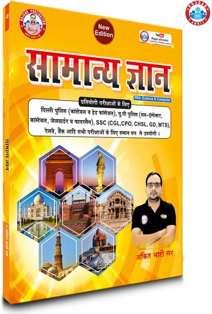 Samanya Gyan (New Edition) With Science – Hindi By Ankit Bhati