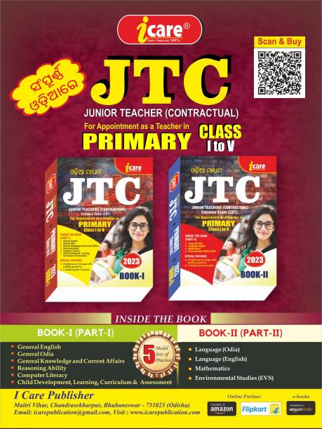 Junior Teacher Contractual (JTC) For Primary Teacher (Paper-1) Book 1 & Book 2 Odia Medium