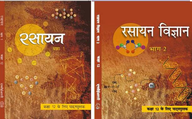 NCERT Textbook CLASS 12TH Rasayan Vigyan 1 & 2 (Chemistry ) (Paperback, Hindi, NCERT)