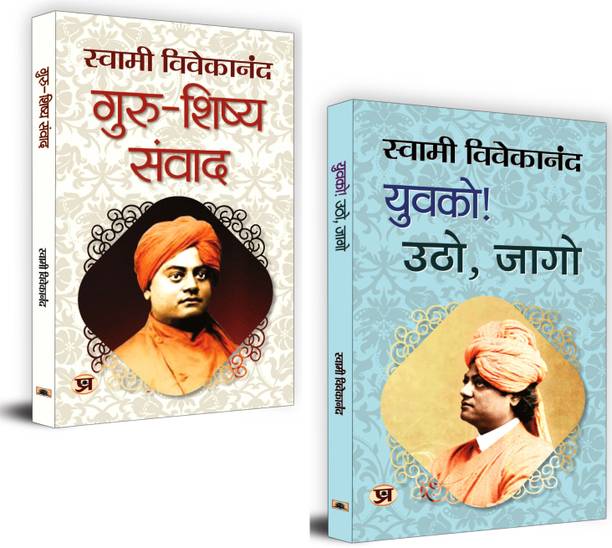 Enlightened Conversations: Guru-Shishya Samvad And Yuvako! Utho, Jago: Inspirational Dialogues And Wake-Up Calls By Swami Vivekananda | Set Of 2 Books In Hindi