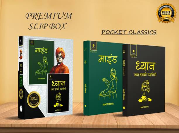BestSellio Books "Dhyan Aur Iski Paddhatiyan (ध्यान तथा इसकी पद्धतियाँ) & Mind (माइंड) " In A "Premium Slip Box"
