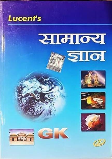 Lucent Samanya Gyan - General Knowledge Hindi Medium 2024 Edition