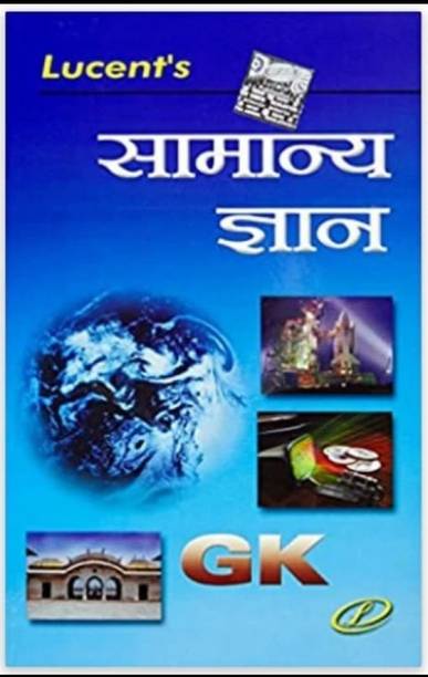 Samanya Gyan - Lucent Latest Edition Samanya Gyan 2023 (Hindi Medium,Lucent Publication)