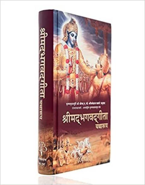 Shrimad Bhagavad Gita In Hindi - Yatharoop