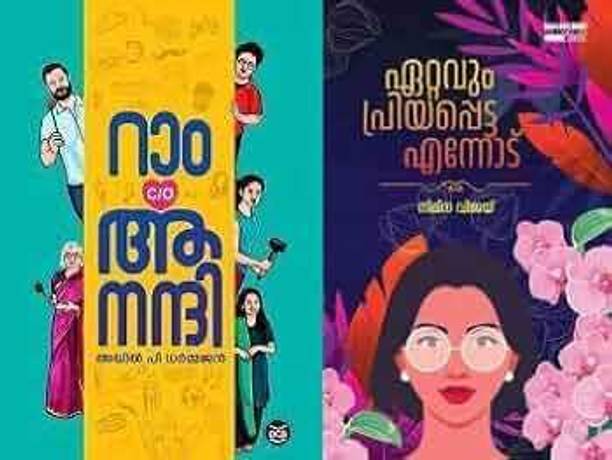 Ram Co Anandi & Ettavum (Paperback)