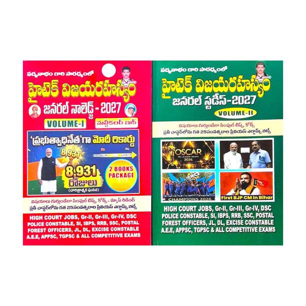 Hitech Vijaya Rahasyam General Knowledge & General Studies 2027, Volume I & II, 2 Books Package, For All Competitive Exams