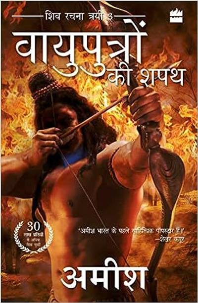 Amish Tripathi | Vayuputron Ki Shapath