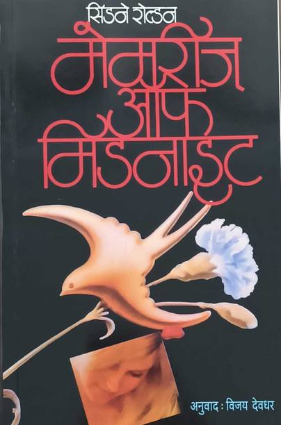 Memories Of Midnight (Marathi)