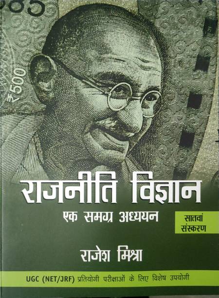 Rajniti Vigyan 2022