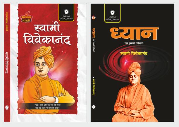 Swami Vivekanand ( Prernadayak Jivani) & Dhyan Evam Iski Vidhiya - Set Of 2 Books