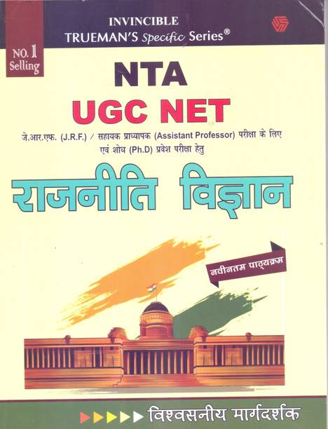 Trueman's NTA UGC NET Rajaneti Vigyan (Political Science) - 2023/Edition