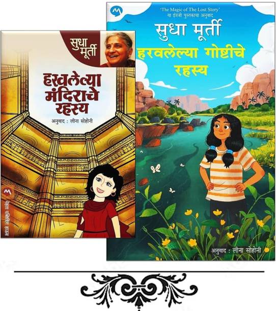 Sudha Murty Books In Marathi | Set Of Marathi Books