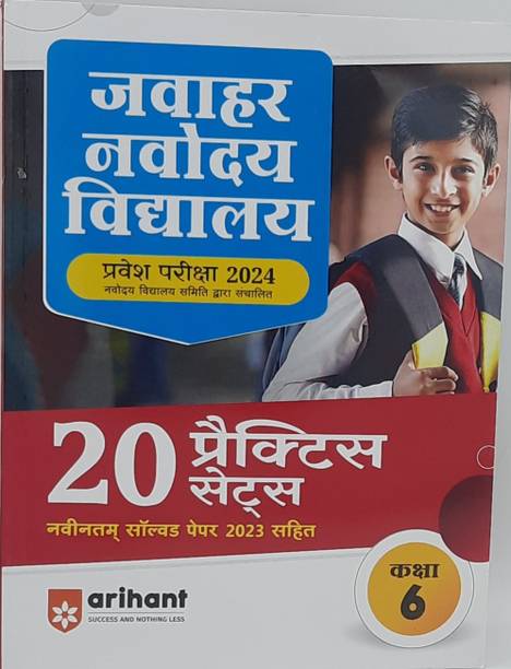 20 Practice Sets Jawahar Navodaya Vidyalaya Class 6 Exam 2024 Hindi (Paperback)