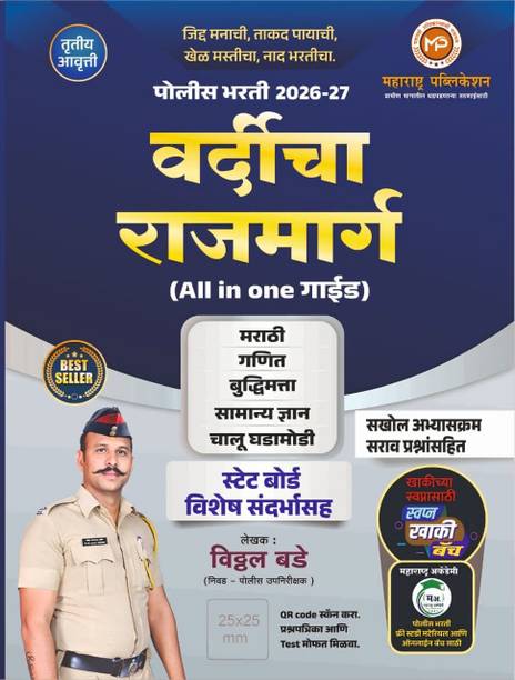 Vardicha Rajmag (All In One Guide) Police Bharti 2026-27