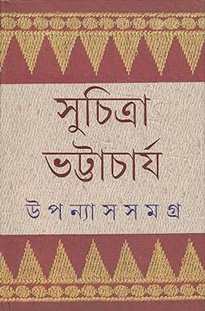Upanyas Samagra 1st (Suchitra)