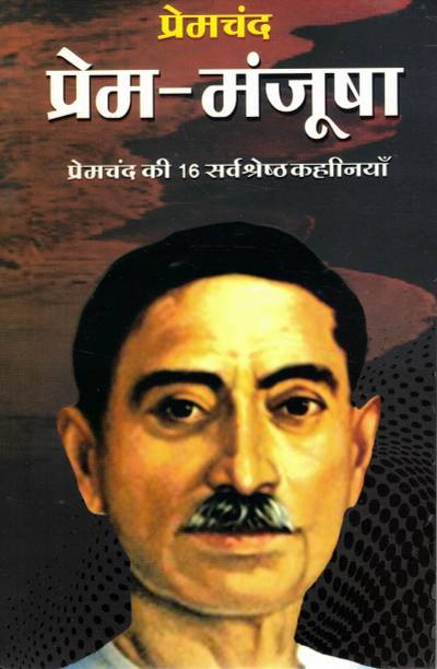 Prem-Manjusha | Premchand ki 16 Sarvshreshth Kahaniyaan