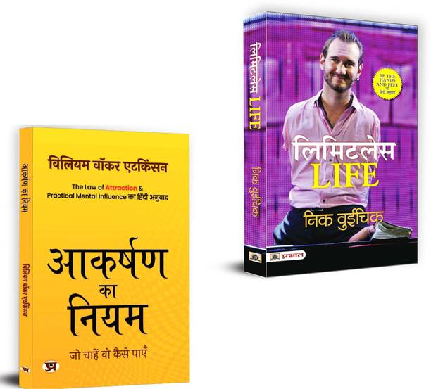 Aakarshan Ka Niyam + Be The Hand And Feet | Become Your Own Miracle! | Inspirational Life Story Of A True Miracle Man | Inspirational Speaker, Christian Evangelist And International Role Mode (Set Of 2 Books In Hindi)