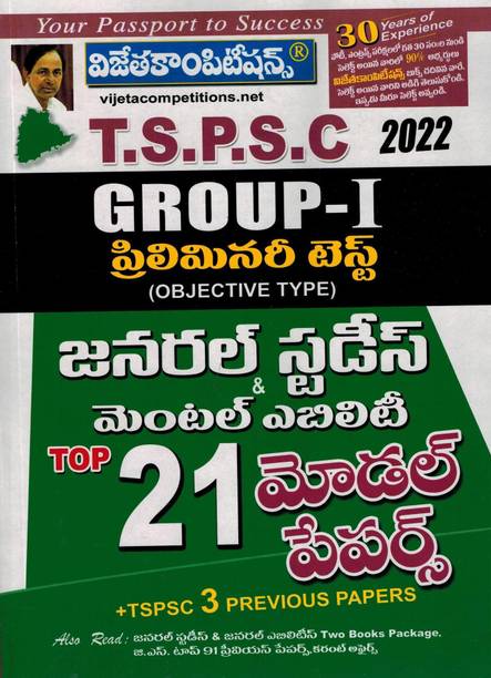 TSPSC Group I 2022 Preliminary Test ( Objective Type ) General Studies And Mental Ability Top 21 Model Papers [ TELUGU MEDIUM ]