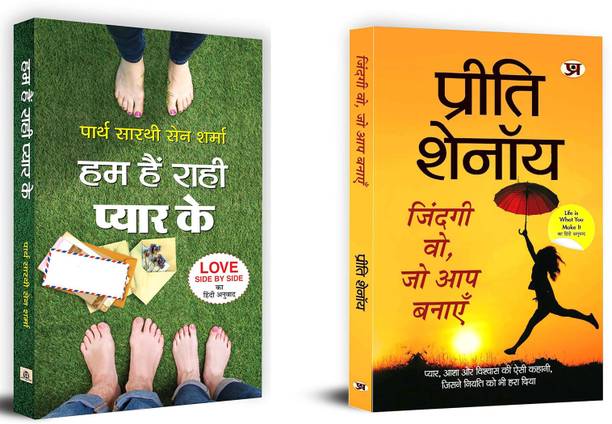 Hum Hain Rahi Pyar Ke + Zindagi Wo, Jo Aap Banayen | Dream Life (Set Of 2 Books In Hindi)