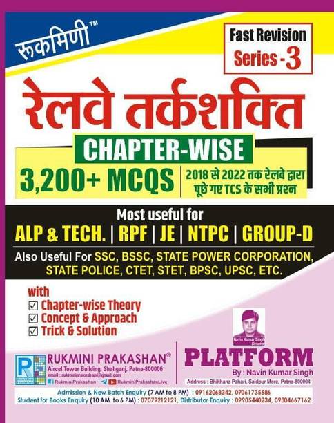 Rukmini Railway Chapterwise Reasoning (Series-3)