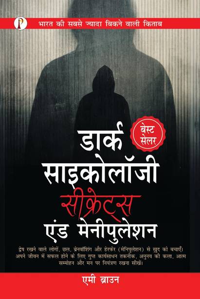 Dark Psychology Secrets & Manipulation (Hindi, Paperback, Brown? Amy)