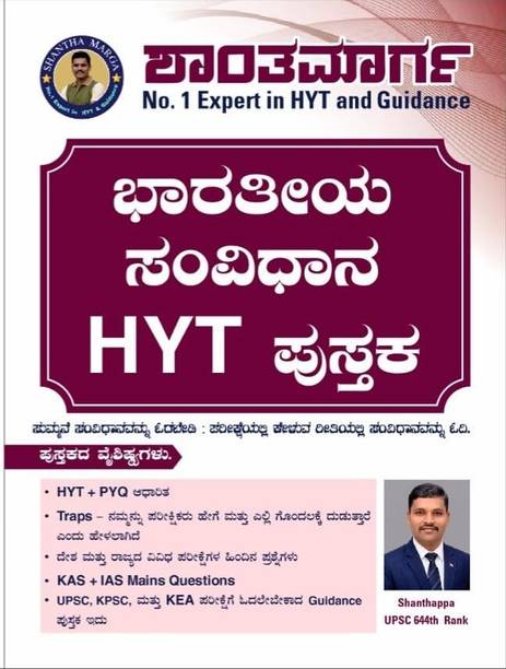 Bharatiya Samvidhana HYT Book |Based On HYT + PYQ |For UPSC.KPSC.KEA Examinations|