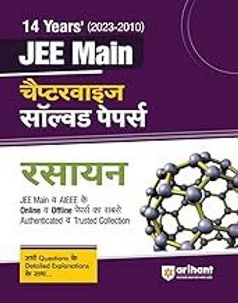 14 Years JEE Previous Year Chapterwise Solved Papers Rasayan