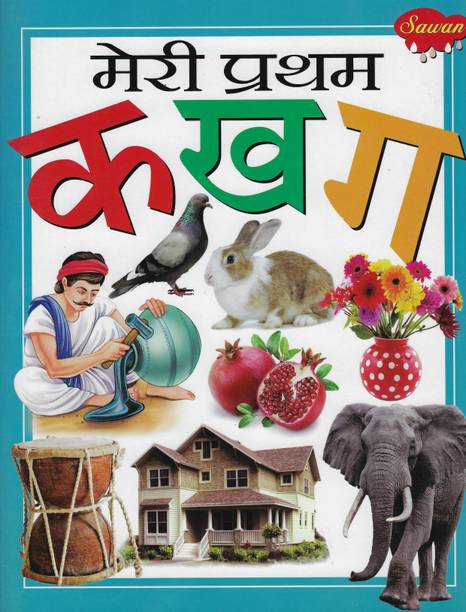 Meri Pratham Varnamala Book For Kids | Hindi Alphabet Learning Book | Ka Kha Ga Hindi Learning For Toddlers