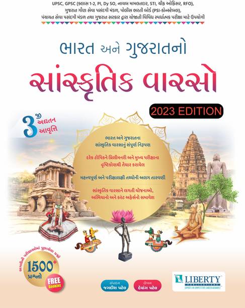 Liberty Bharat Ane Gujarat No Sanskrutik Varso Latest Edition 2023